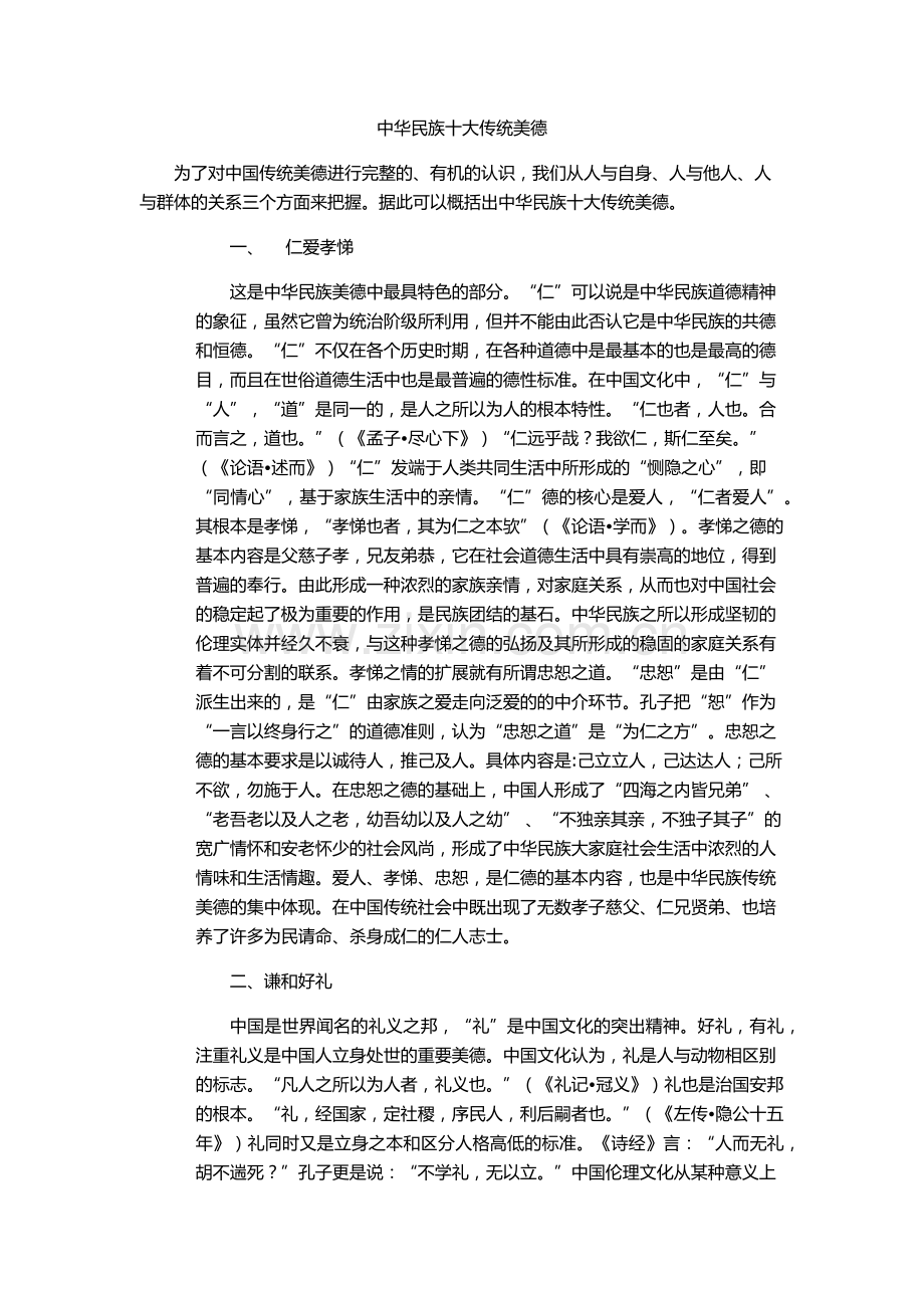 中华民族十大传统美德.docx_第1页