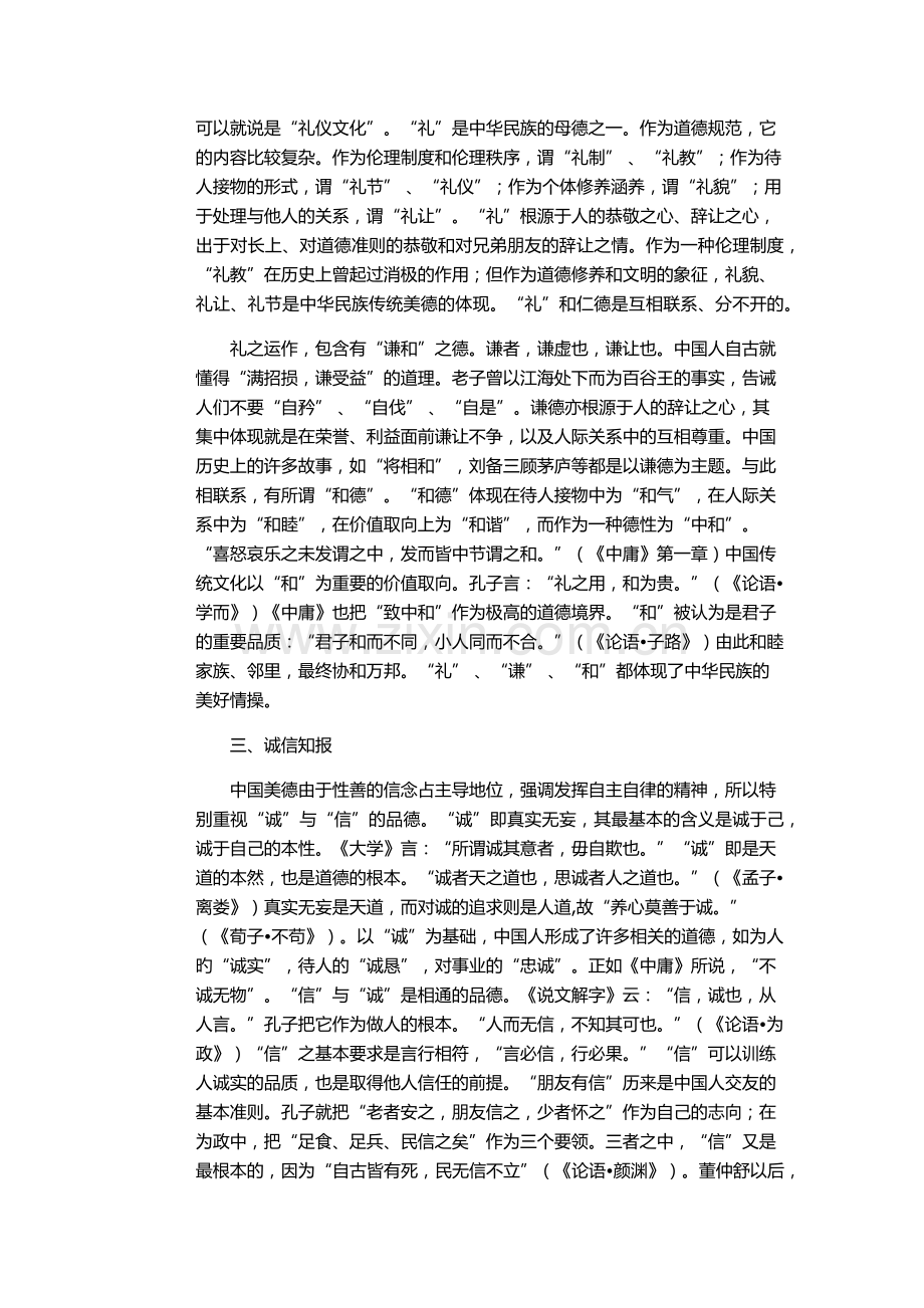 中华民族十大传统美德.docx_第2页