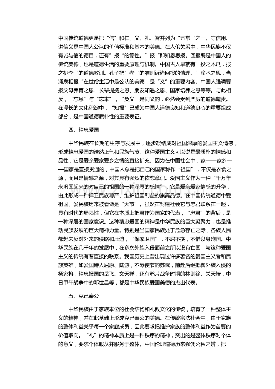 中华民族十大传统美德.docx_第3页