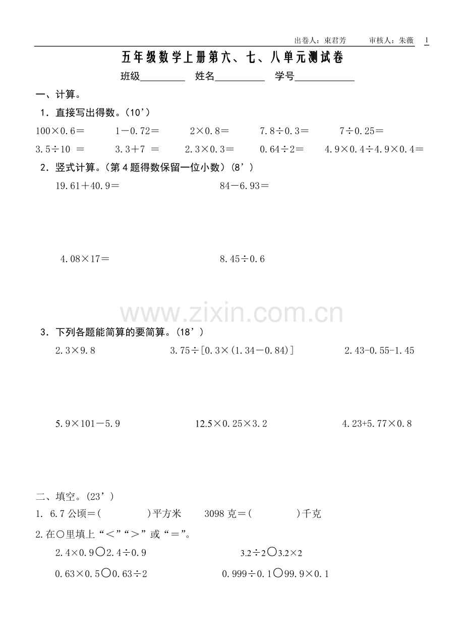 五年级数学上册第四次测试卷.doc_第1页