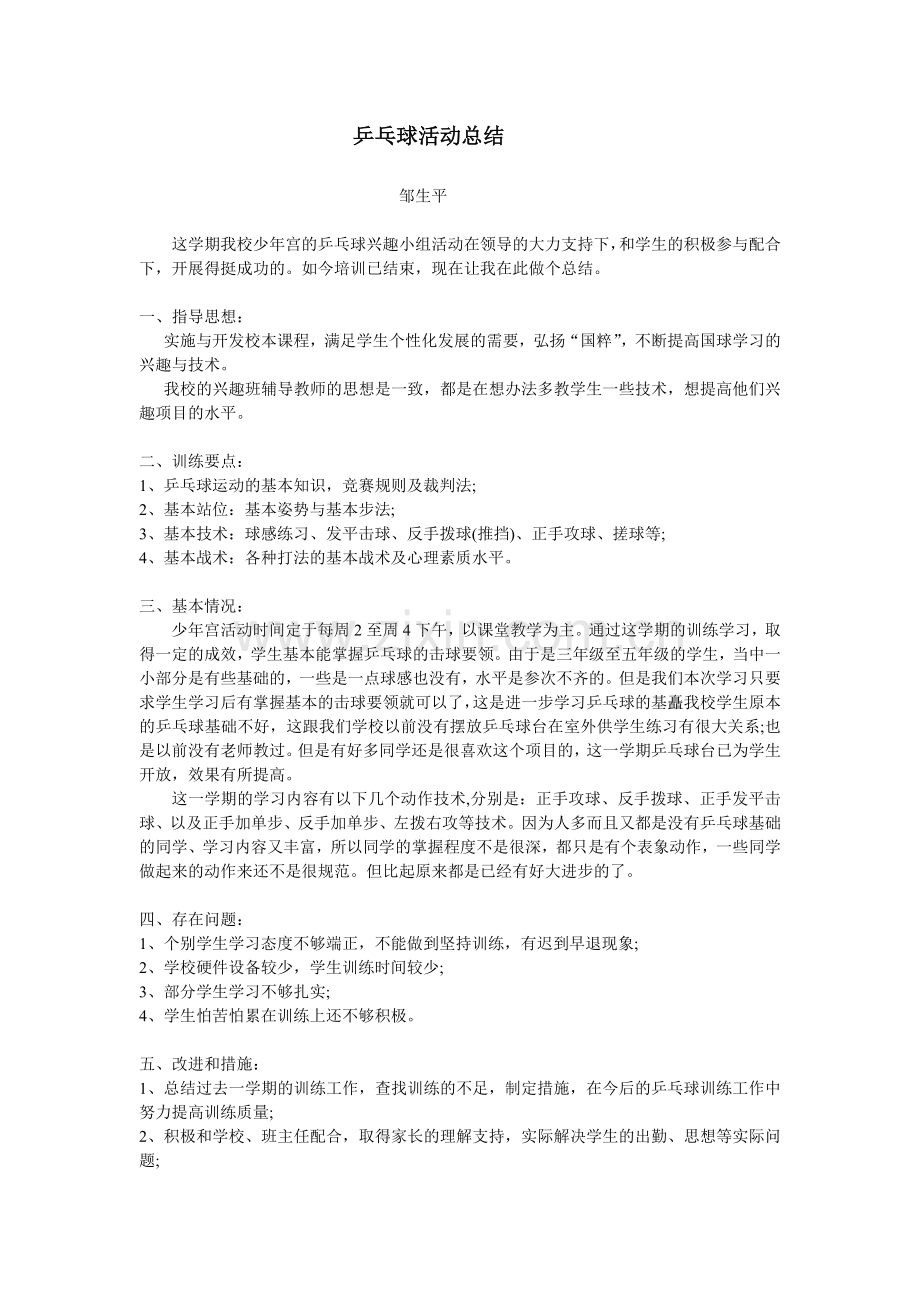 乒乓球活动总结.doc_第1页