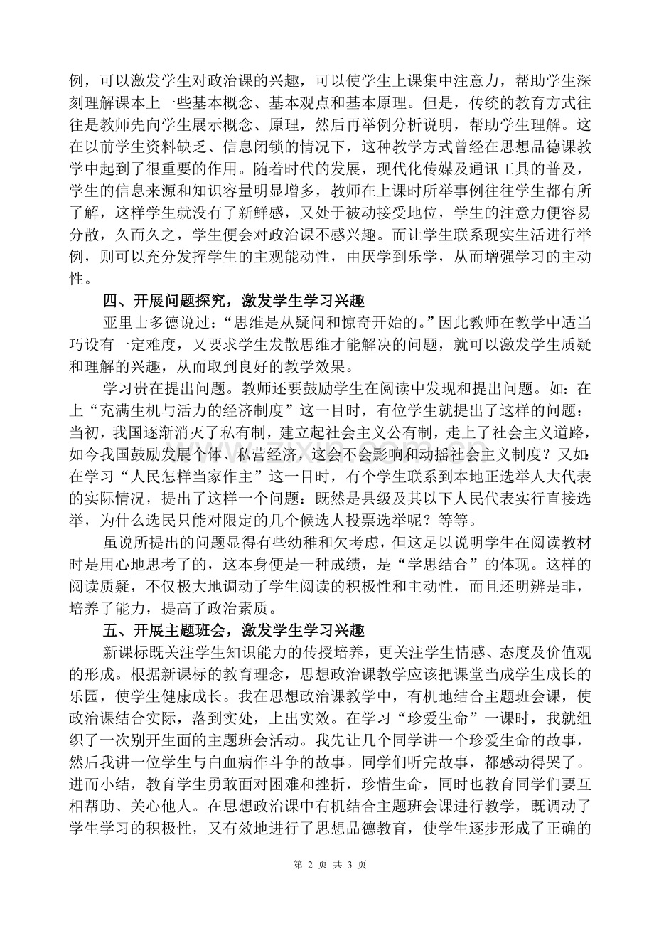 政治课中学生学习兴趣培养的探索.doc_第2页