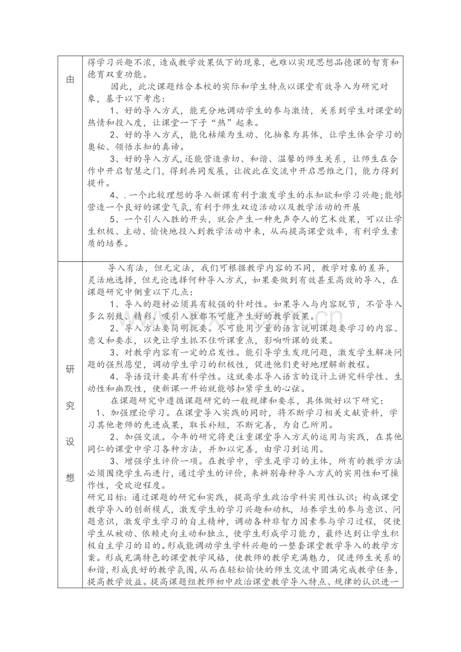 初中思想品德课有效导入的课堂教学研究.doc_第2页