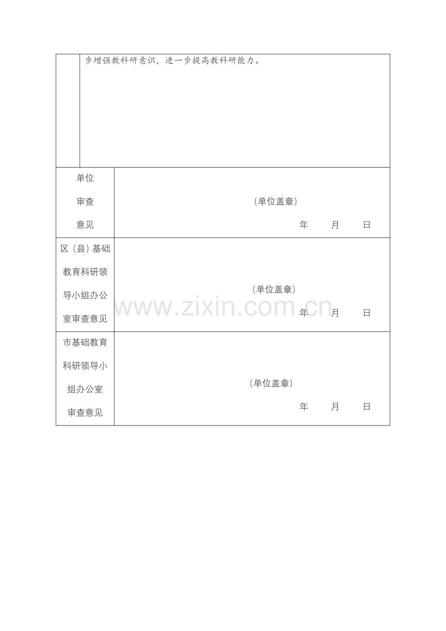 初中思想品德课有效导入的课堂教学研究.doc_第3页