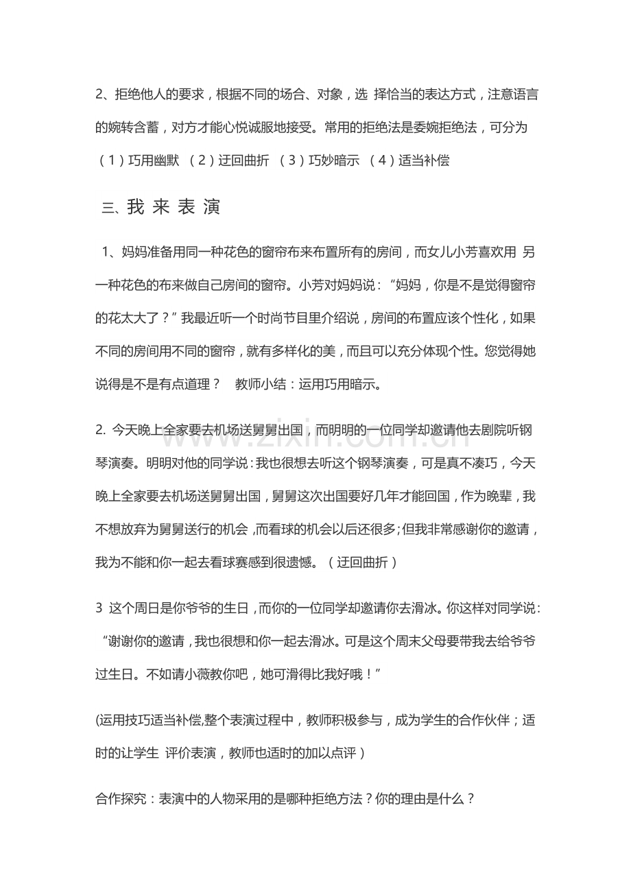 《口语交际——学会说“不》教学设计.doc_第3页