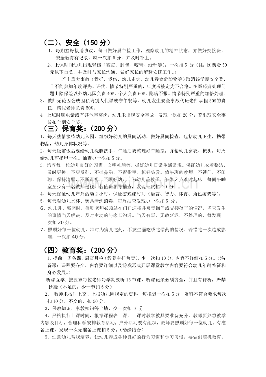 幼儿园教师绩效工资考核方案.doc_第2页