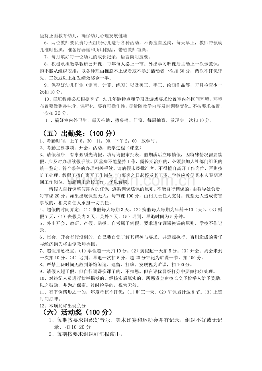 幼儿园教师绩效工资考核方案.doc_第3页