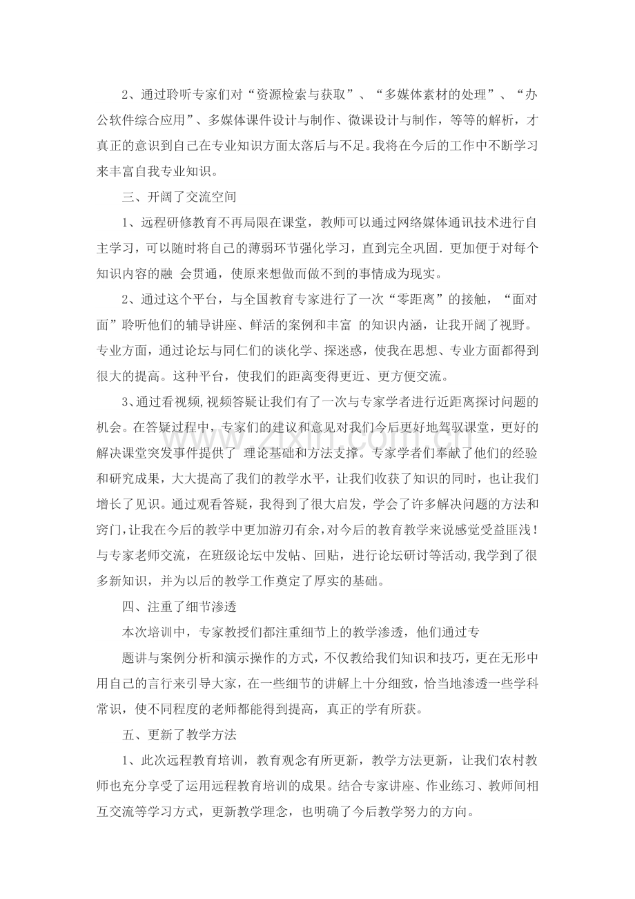 中小学教师信息技术应用能力提升工程心得总结.doc_第2页