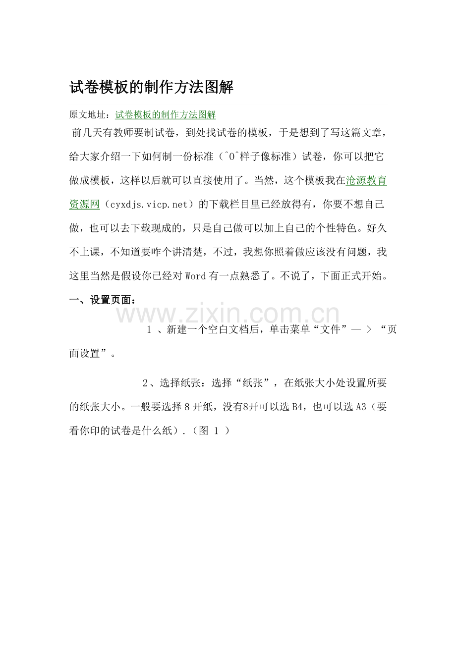 试卷模板的制作方法图解.doc_第1页