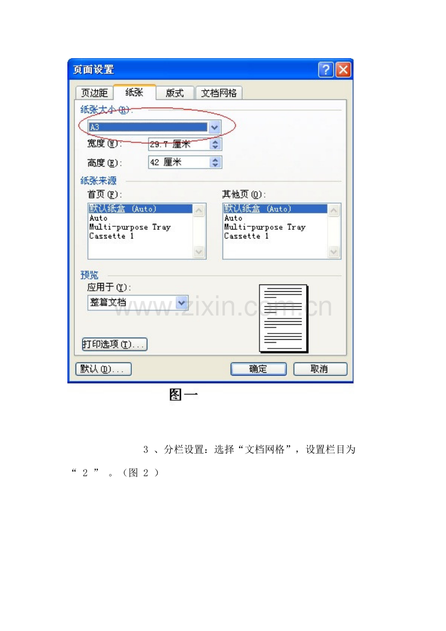 试卷模板的制作方法图解.doc_第2页