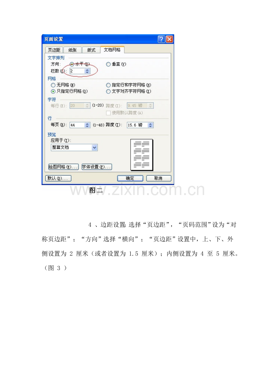 试卷模板的制作方法图解.doc_第3页