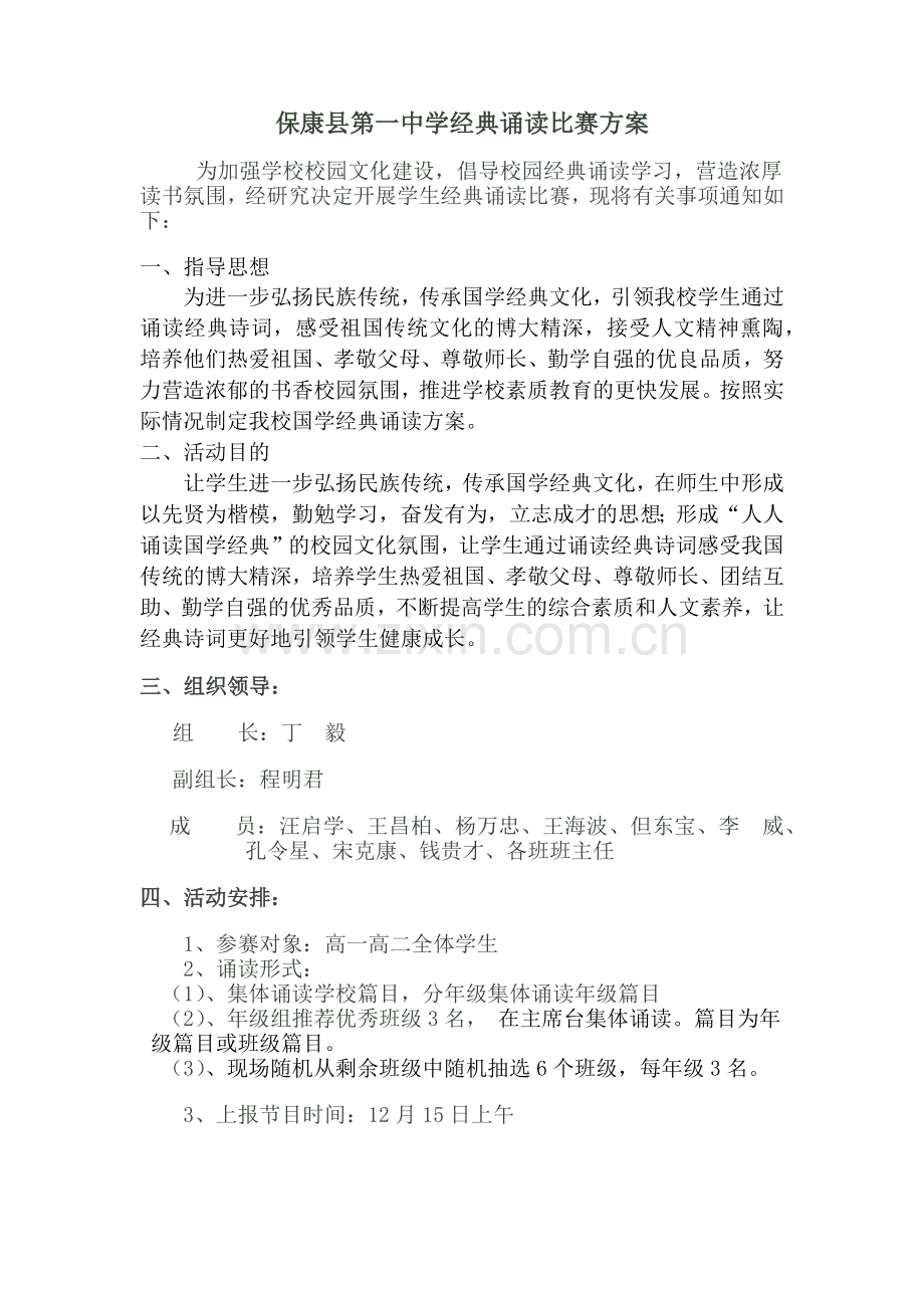 诵读经典实施方案.docx_第1页