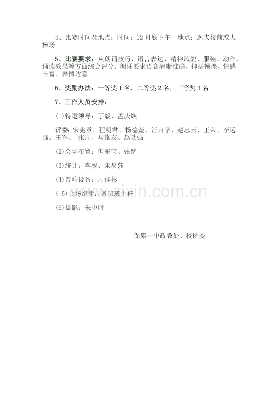 诵读经典实施方案.docx_第2页