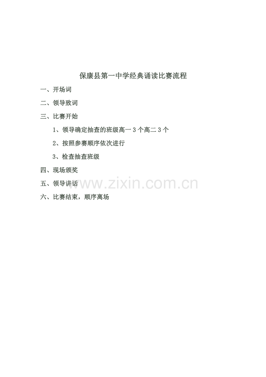 诵读经典实施方案.docx_第3页