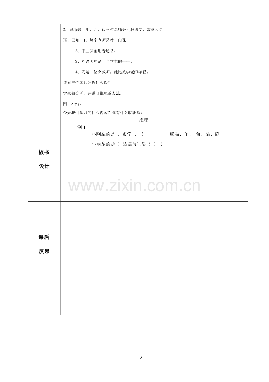 小学数学人教二年级第九单元-数学广角-第一课时-推理.doc_第3页