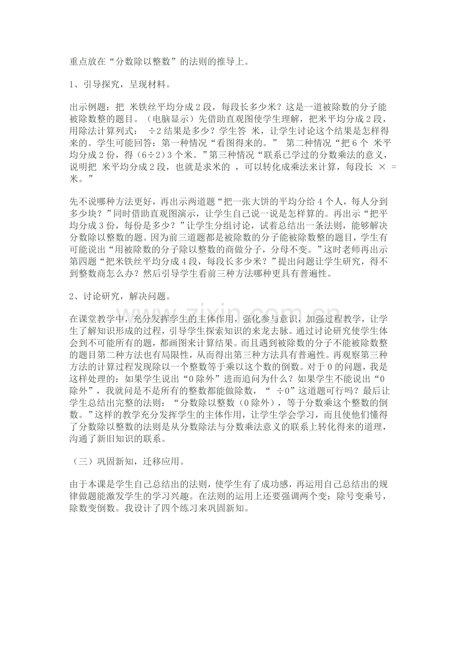 分数的除法教学设计文档.doc_第2页