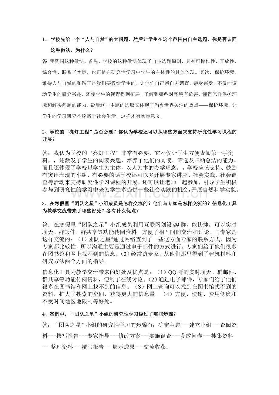 模块八必选案例分析.doc_第1页