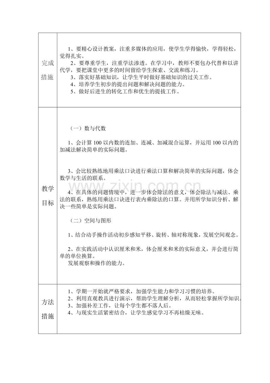 苏教版二年级上册全册分析.doc_第3页