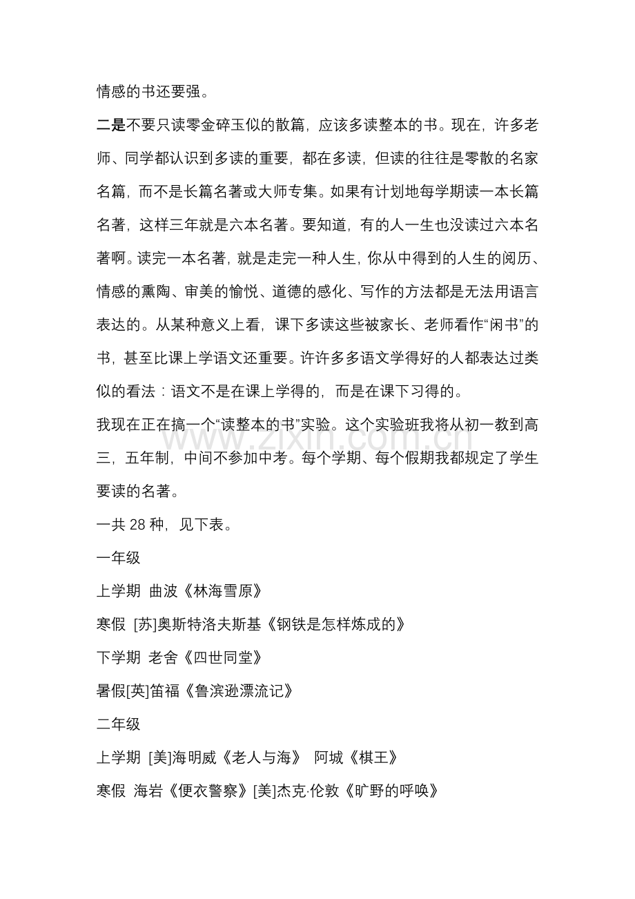 语文学习的秘诀东北师大附中孙立权.doc_第2页