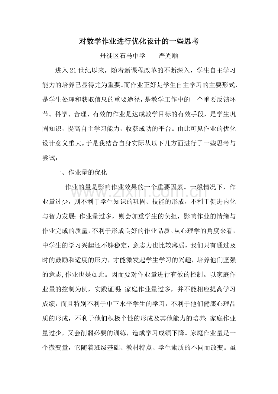 对作业设计的一些思考.doc_第1页