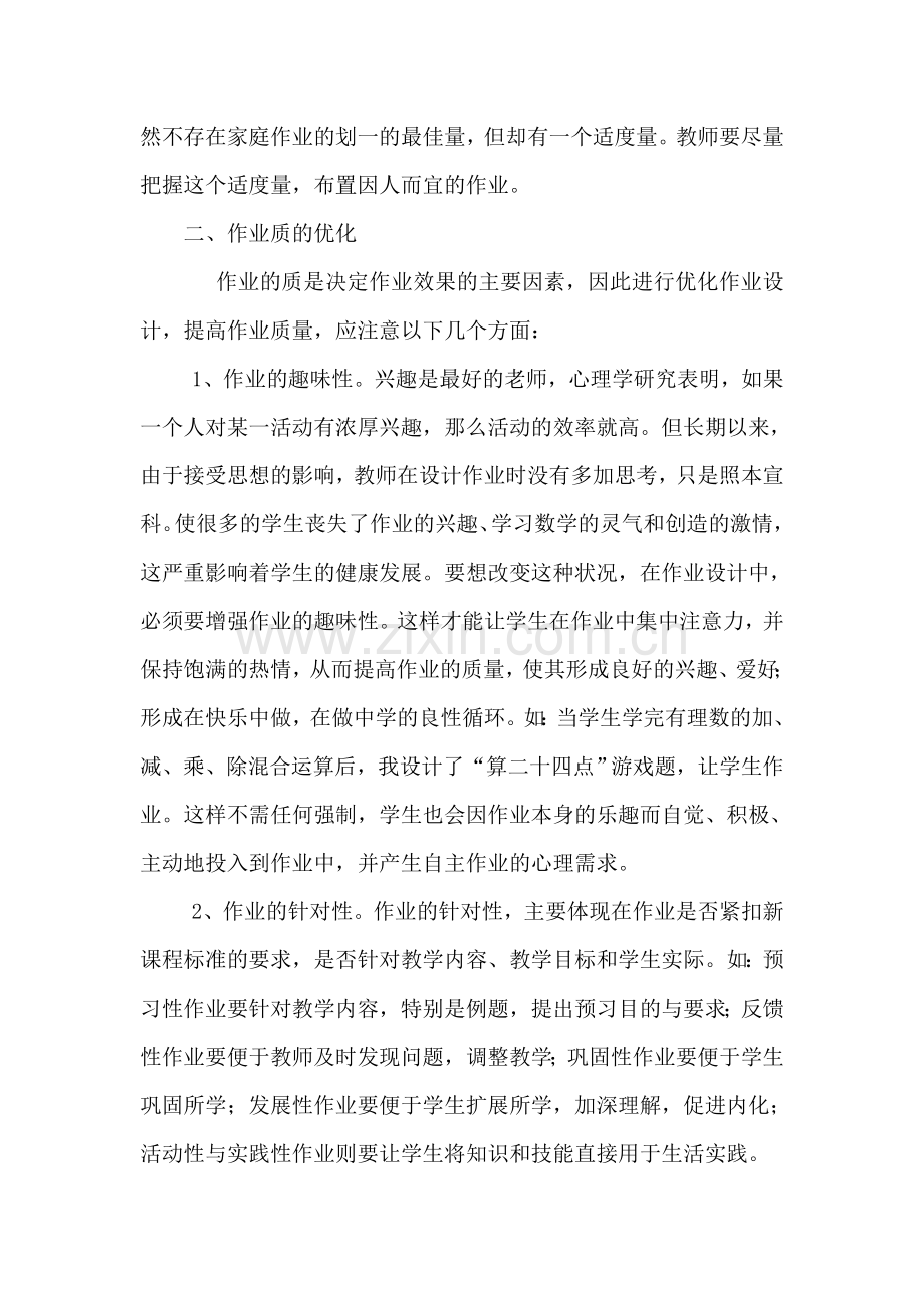 对作业设计的一些思考.doc_第2页