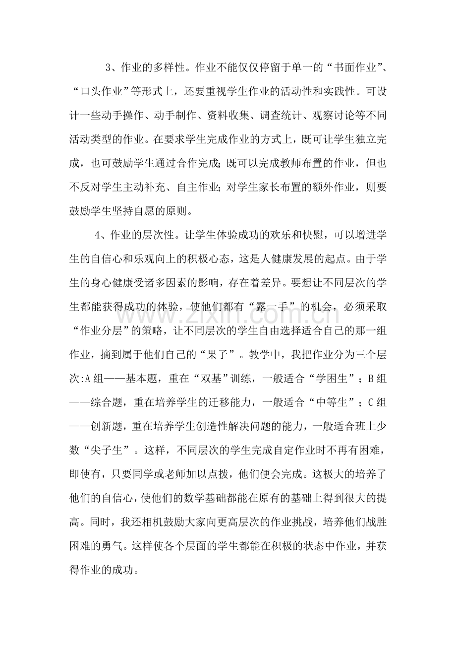 对作业设计的一些思考.doc_第3页