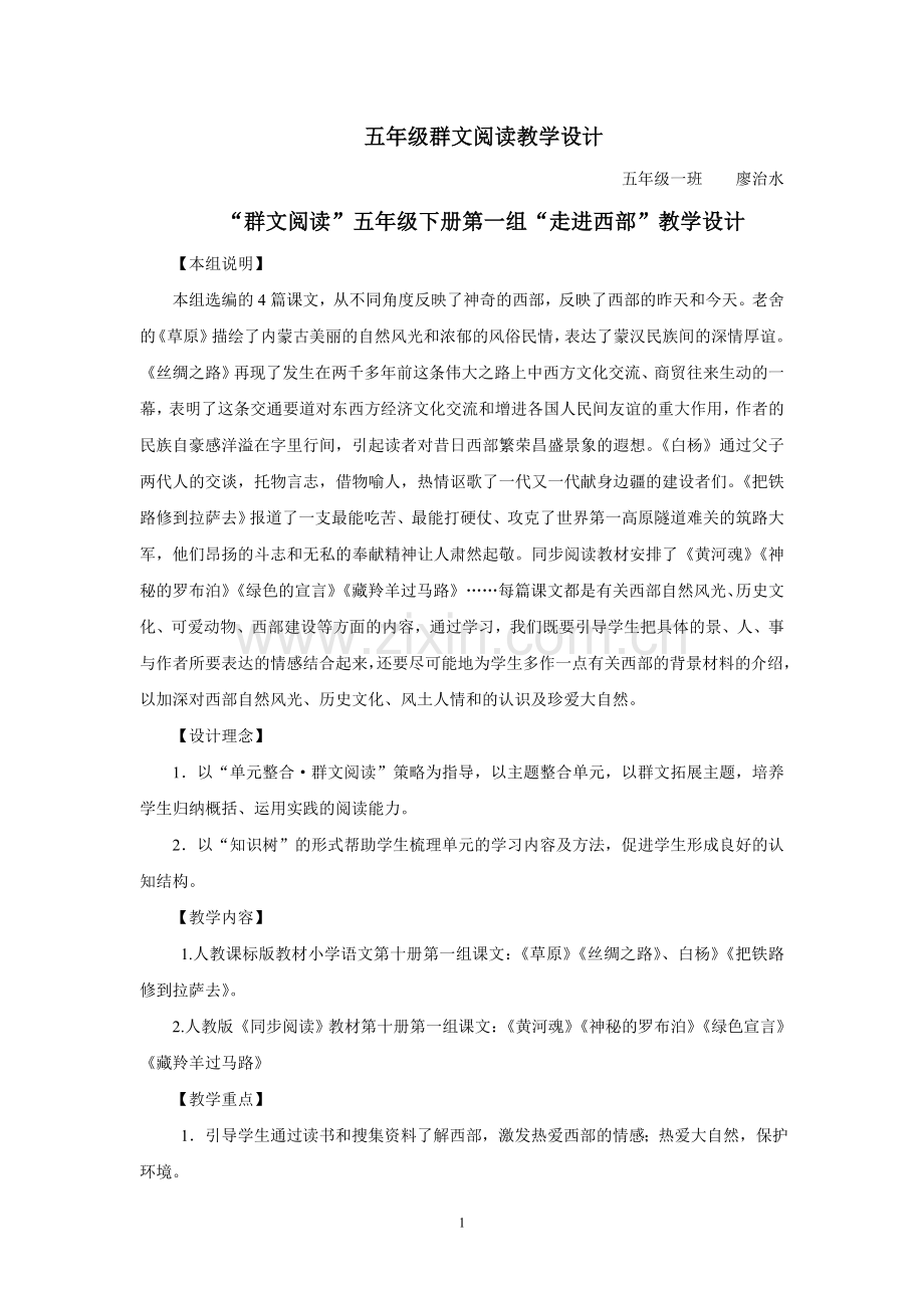 五年级群文阅读教学设计.doc_第1页