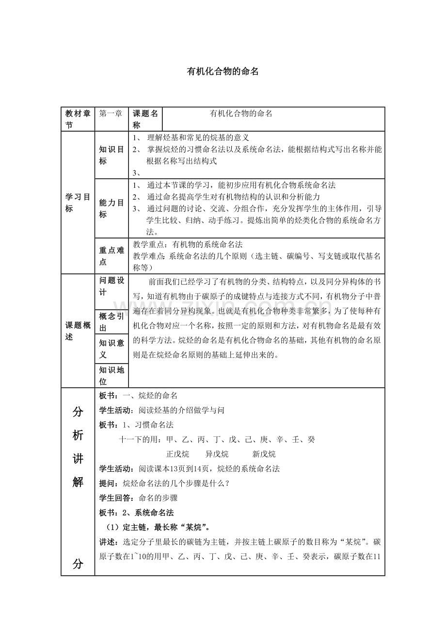 有机化合物的命名.doc_第1页