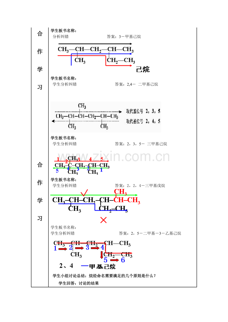 有机化合物的命名.doc_第3页