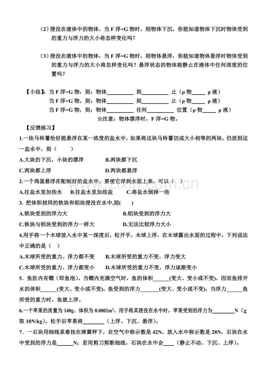 物体的浮沉条件学案.doc_第2页