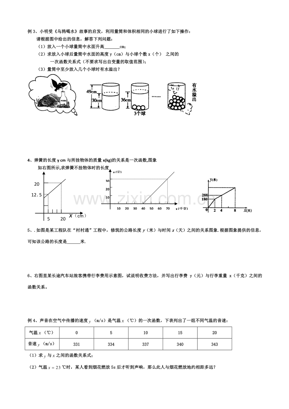 一次函数的应用(一）.doc_第2页