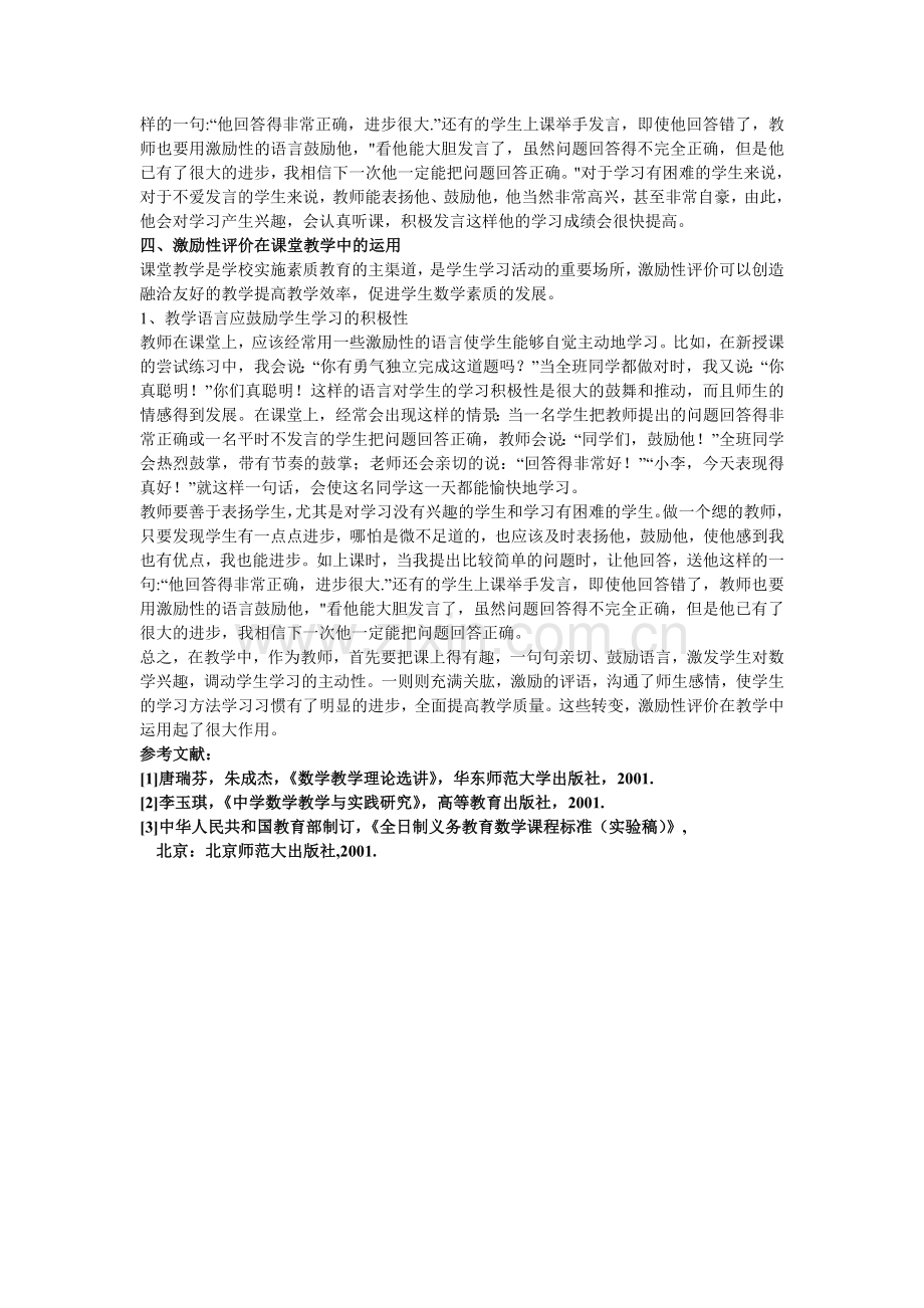 浅谈初中数学教学中的激励.doc_第2页