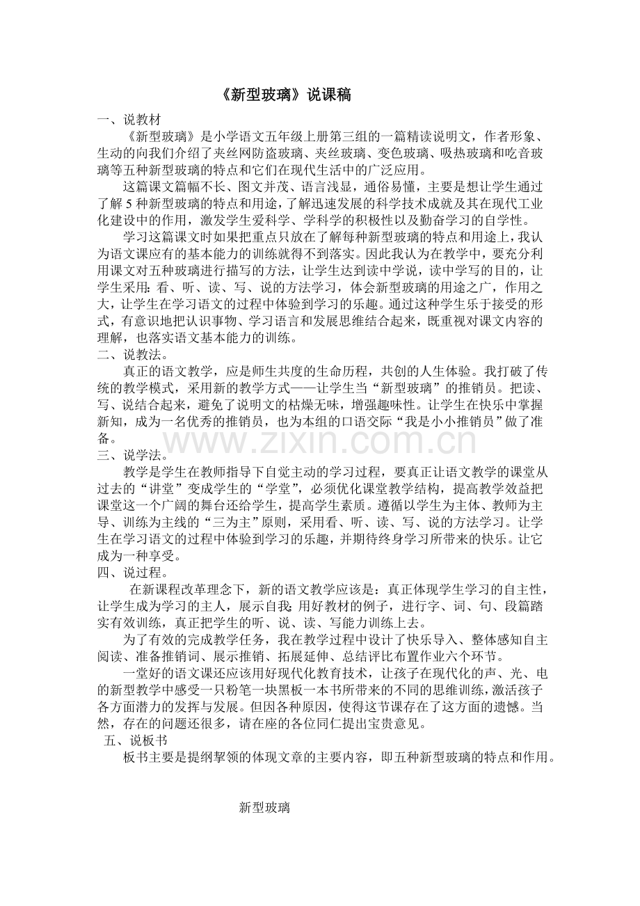 新型玻璃说课稿.doc_第1页