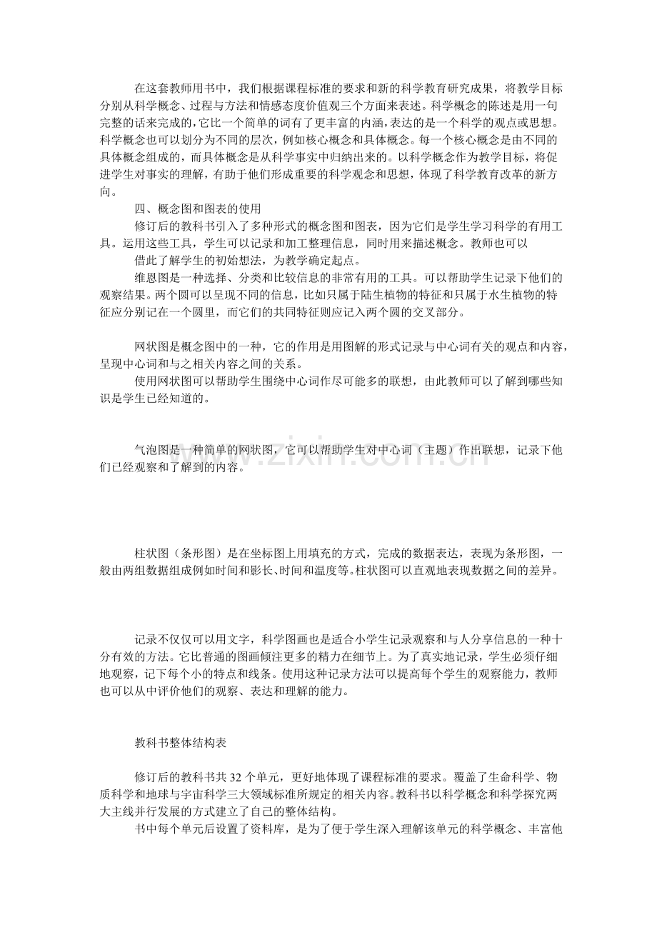 新教科版小学科学四年级上册教师教学用书.doc_第2页