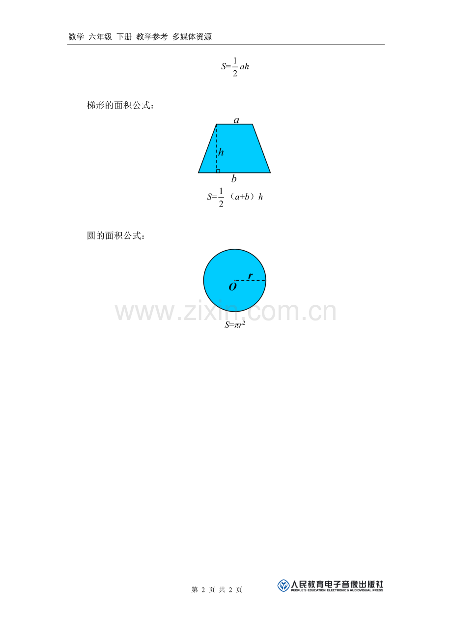 各种图形的面积公式.doc_第2页