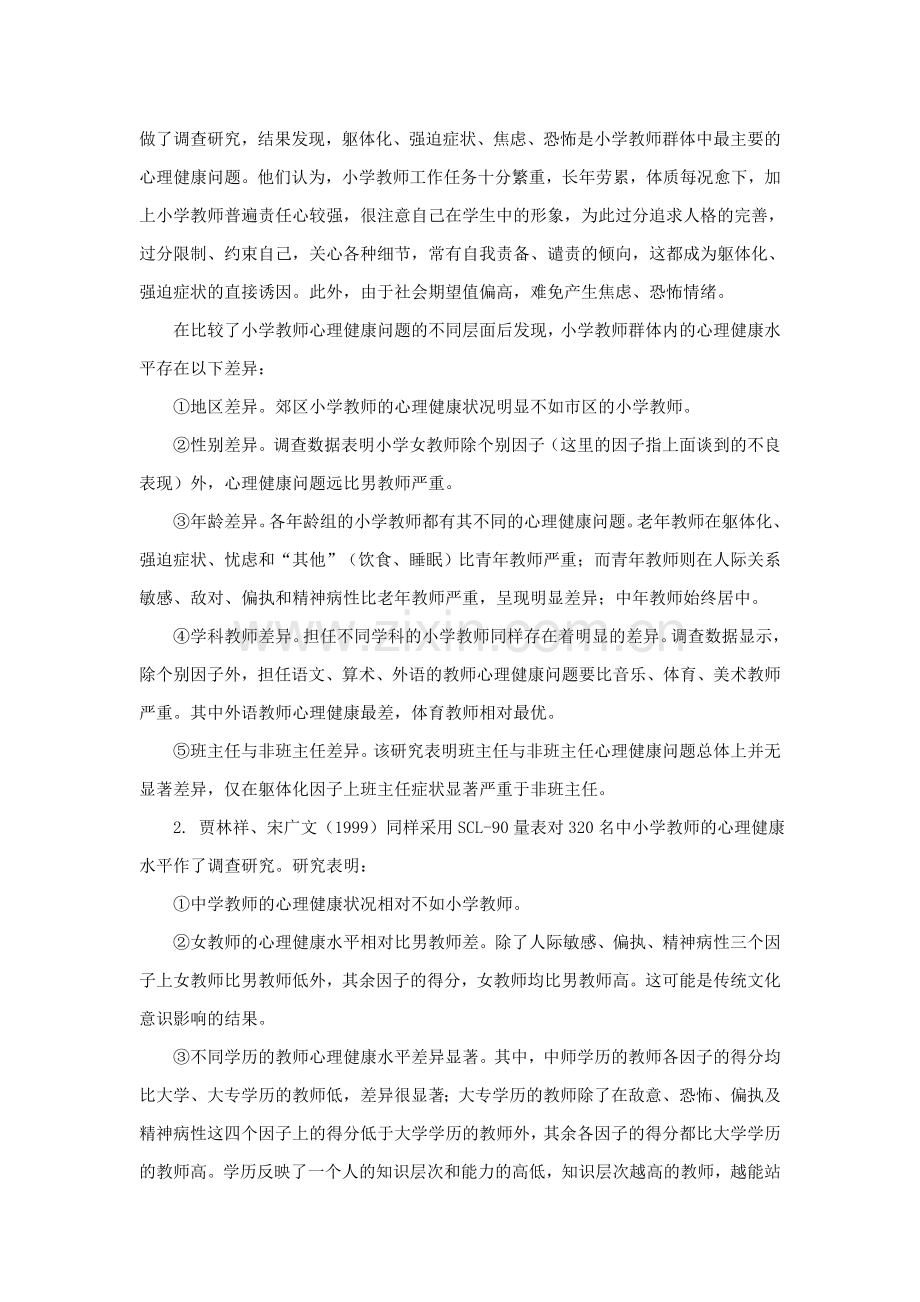 教师心理健康的自我维护.doc_第3页