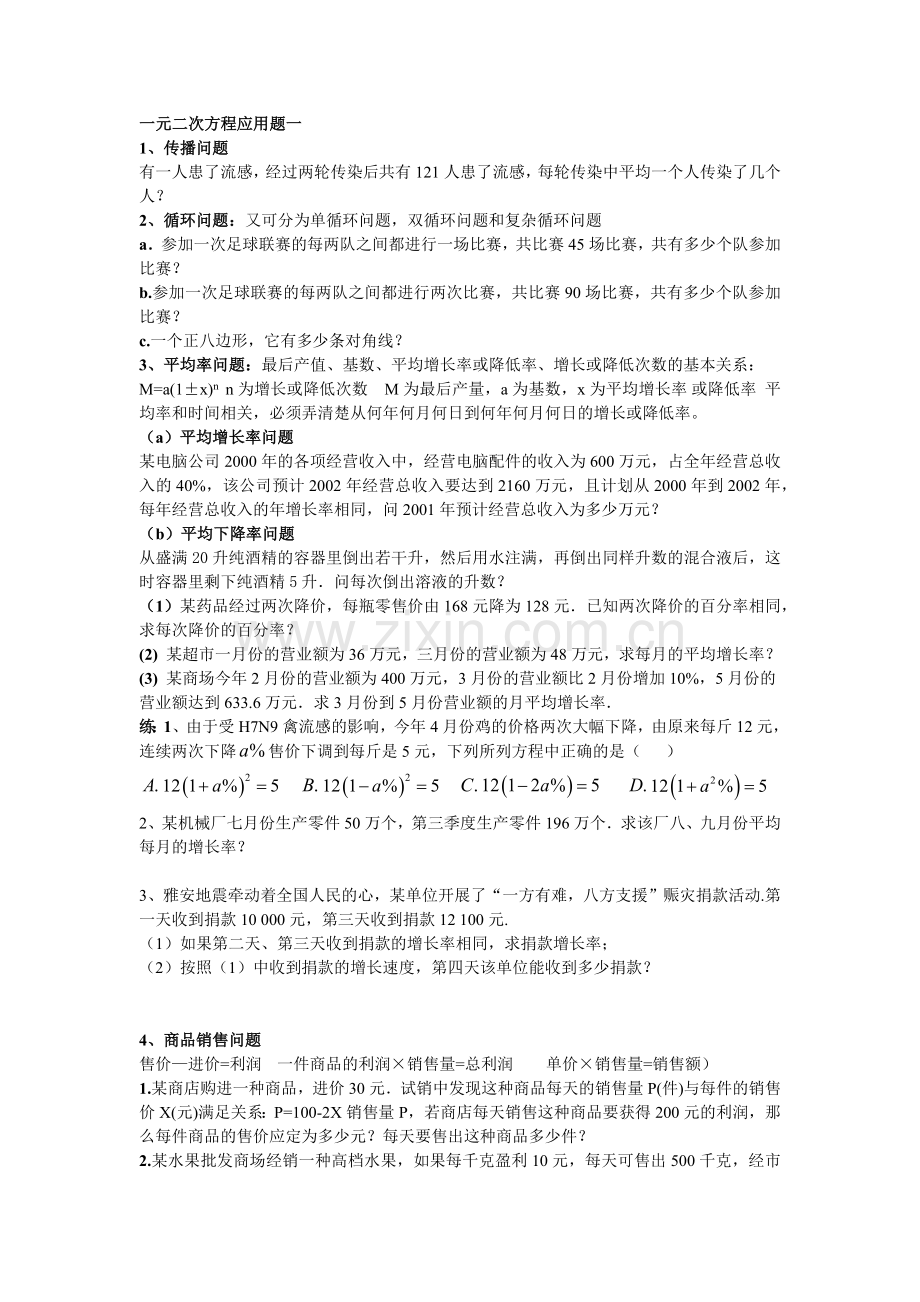 一元二次方程应用题一.docx_第1页