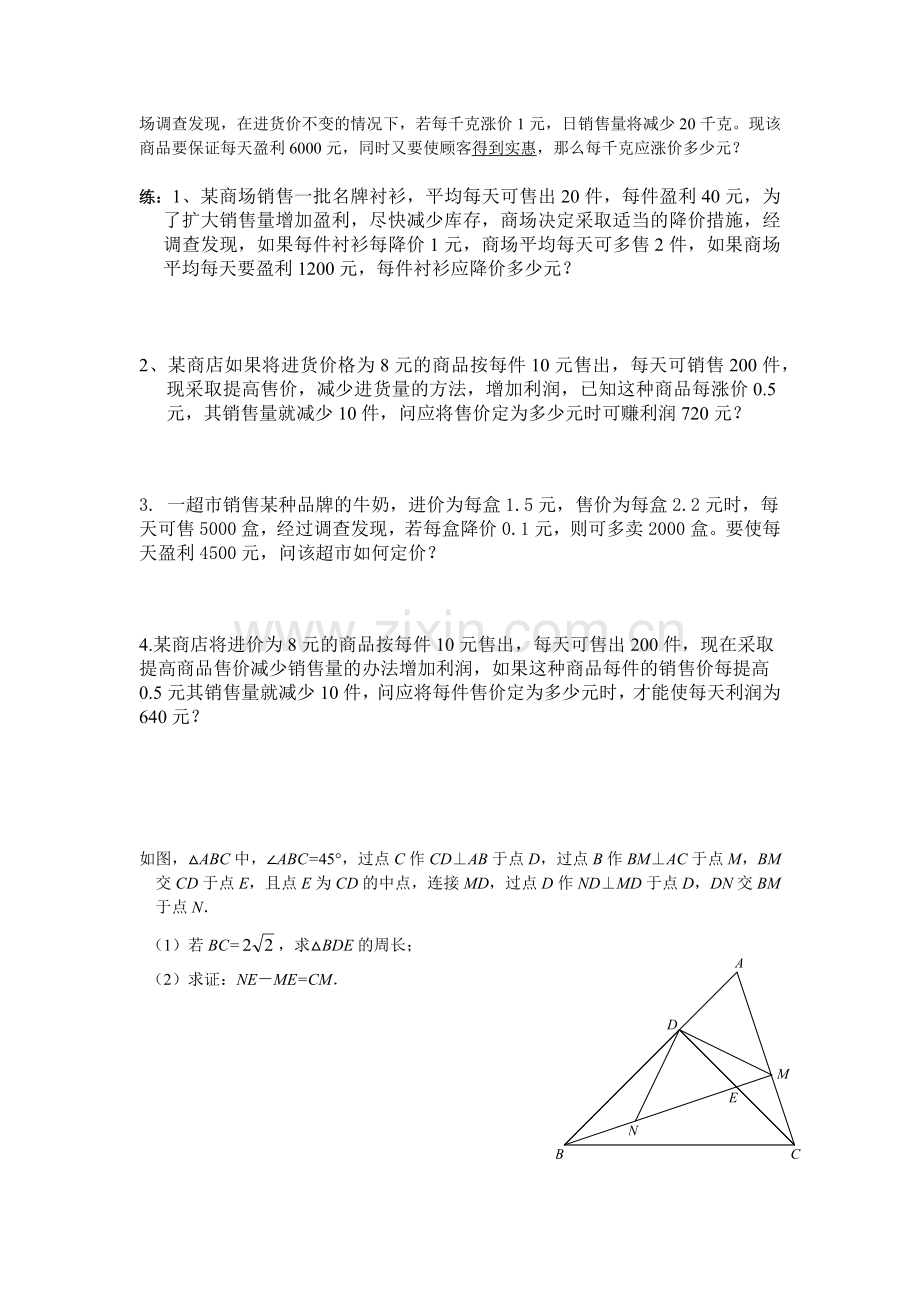 一元二次方程应用题一.docx_第2页