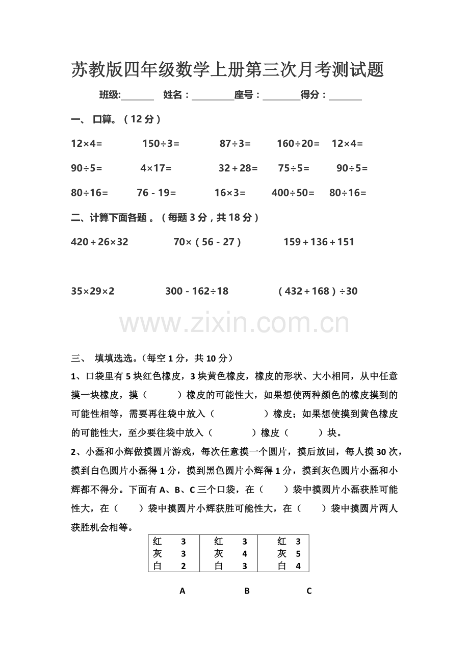 苏教版四年级数学上册第三次月考测试题.docx_第1页