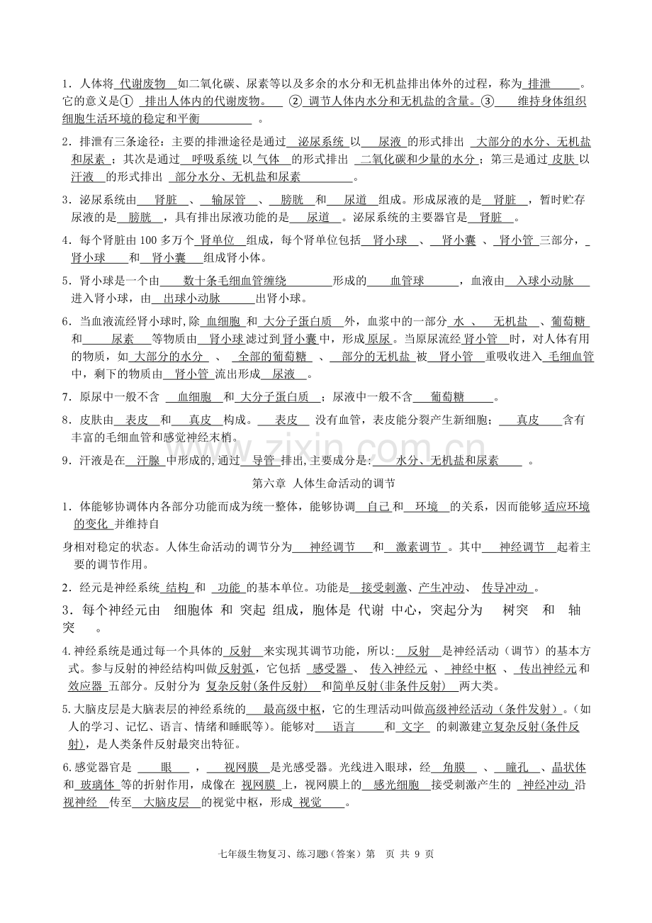 七年级生物下册期末复习练习题(含答案).doc_第3页