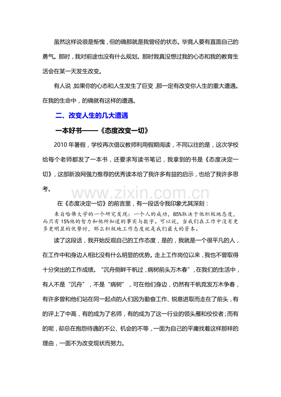 一位青年教师的成长史.doc_第2页