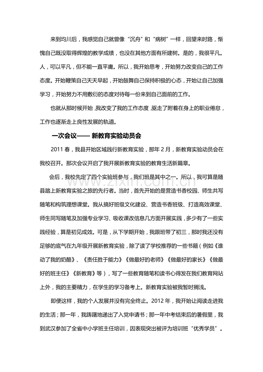 一位青年教师的成长史.doc_第3页