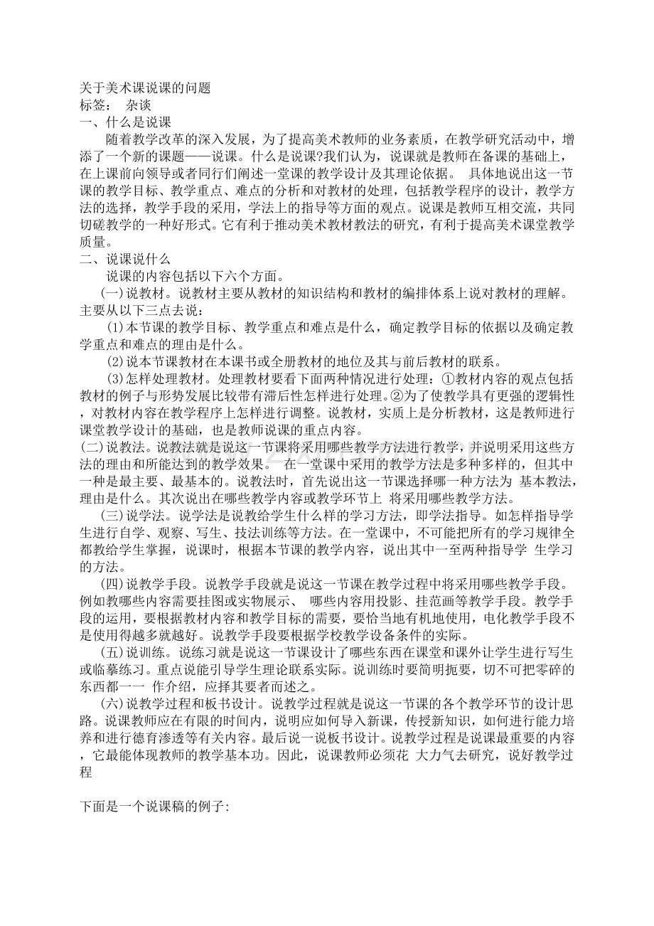 关于美术课说课的问题.doc_第1页