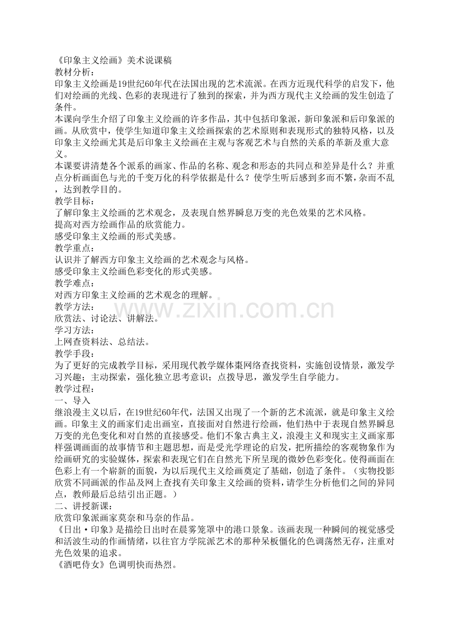 关于美术课说课的问题.doc_第2页