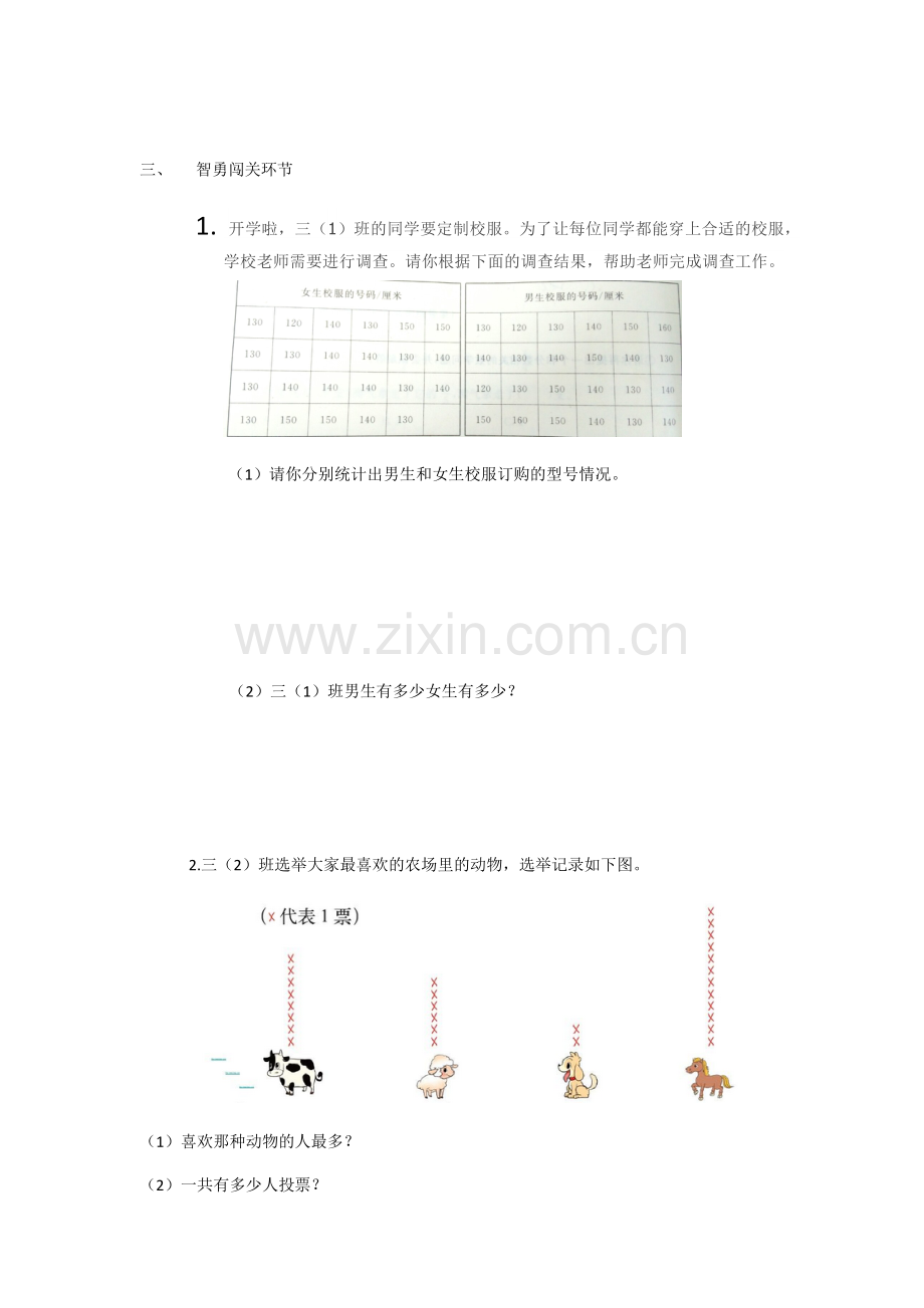 小学数学北师大三年级小小鞋店导学单.docx_第2页