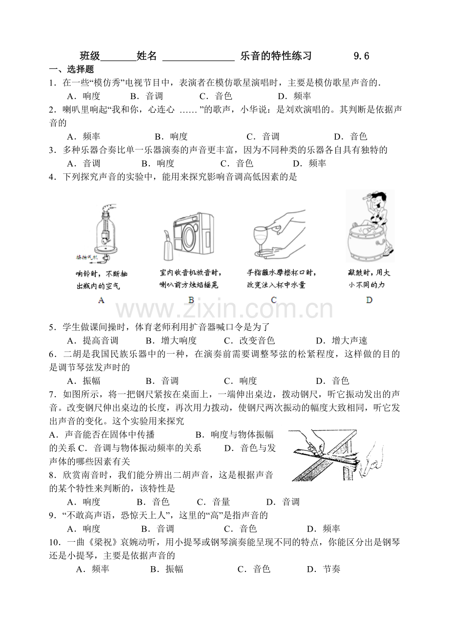 乐音的特性周末练习.doc_第1页