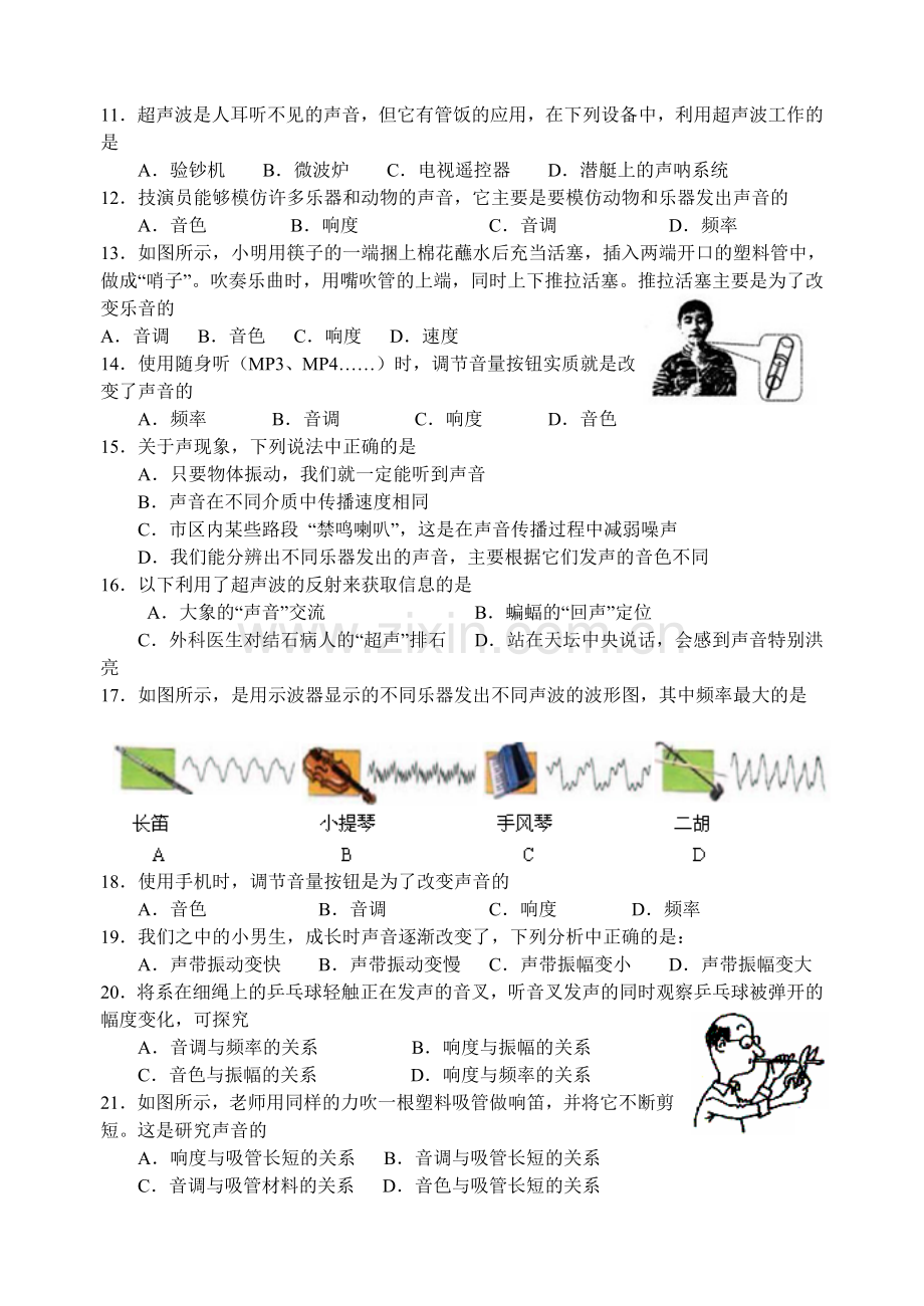 乐音的特性周末练习.doc_第2页