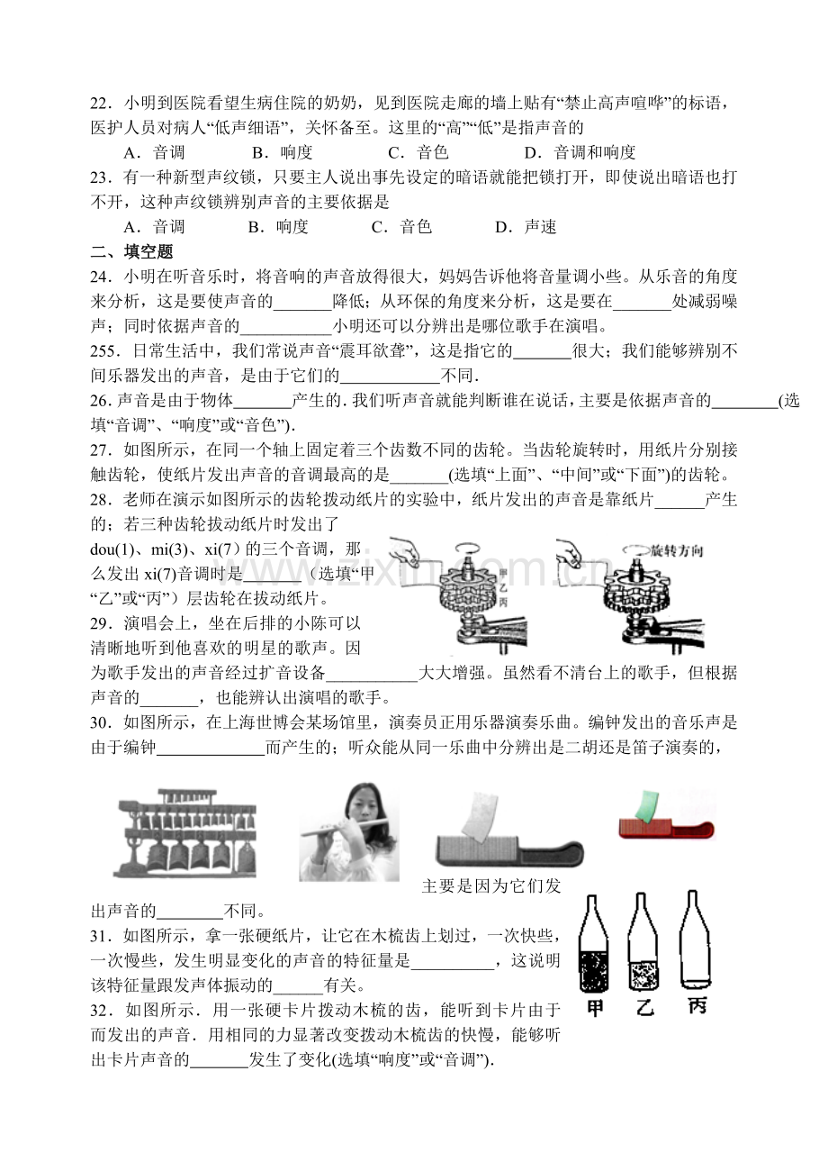 乐音的特性周末练习.doc_第3页