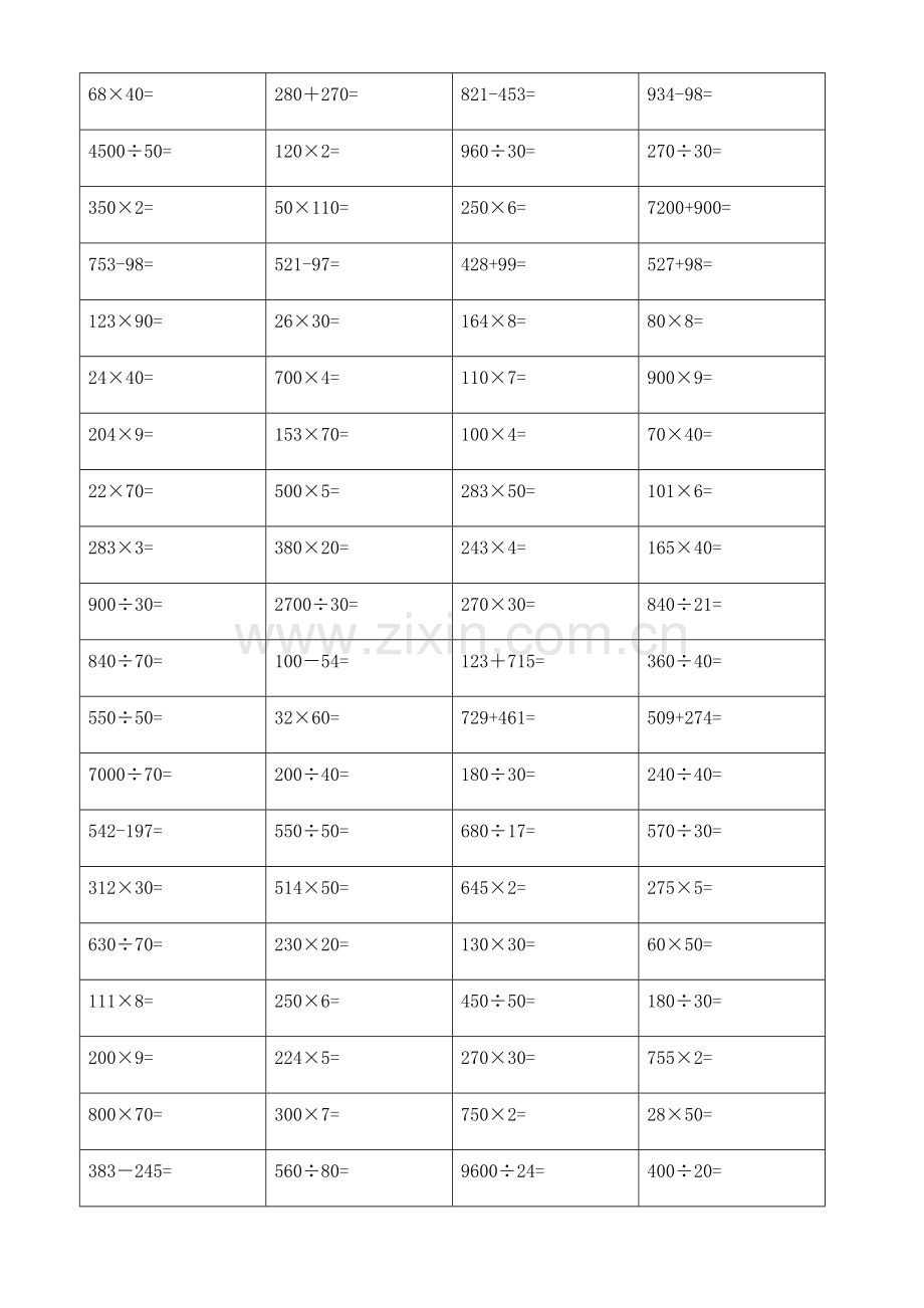 苏教版四年级数学下册期末复习口算练习.doc_第2页