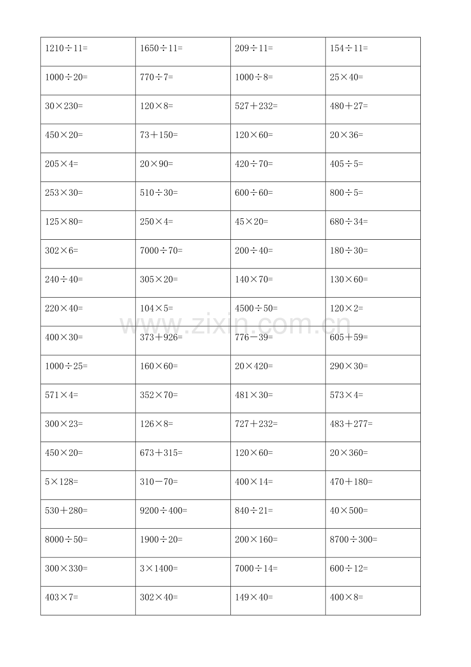 苏教版四年级数学下册期末复习口算练习.doc_第3页